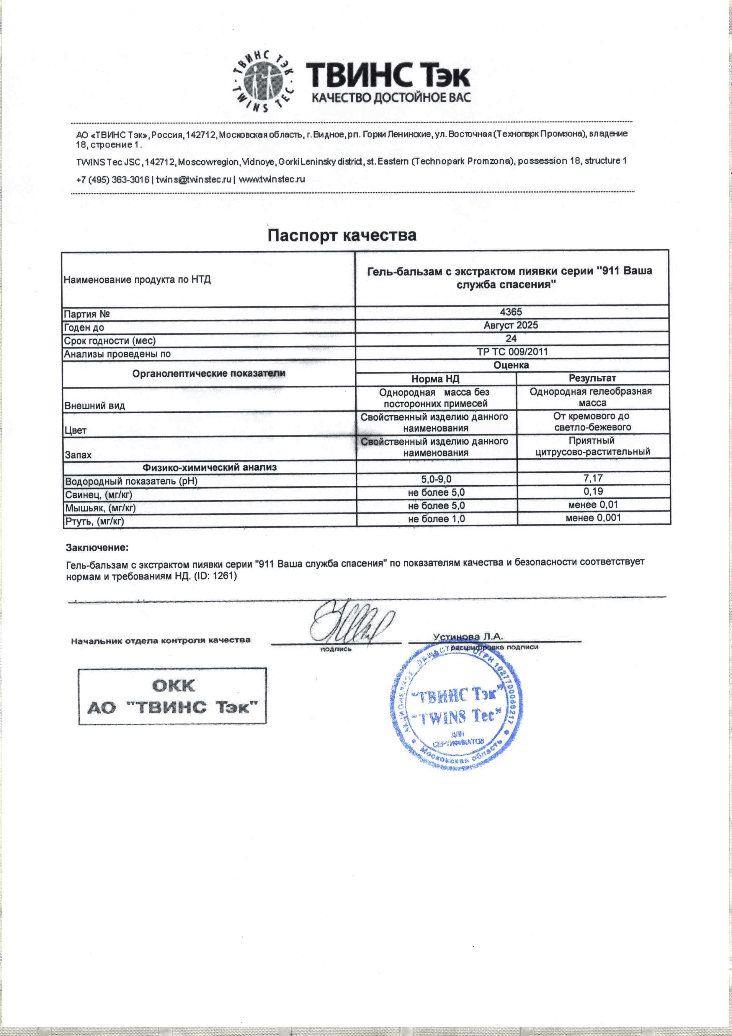 Паспорт №082023